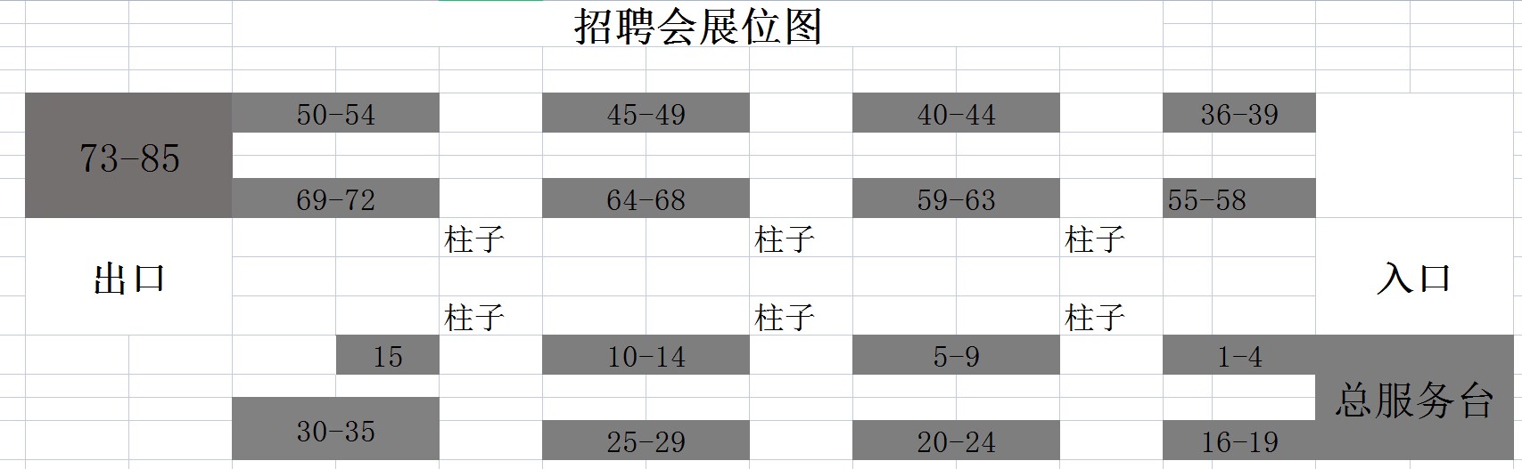 1684114605211667.png 招聘会展位图.png