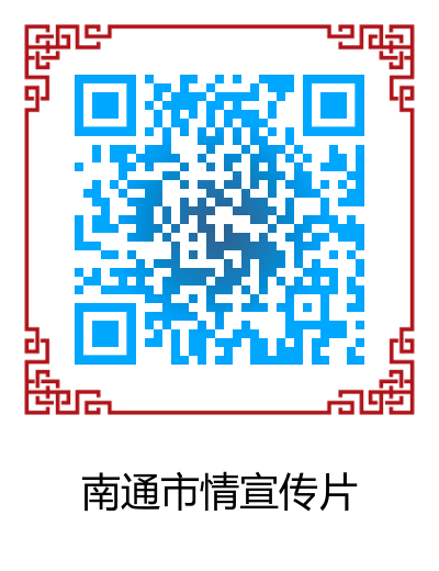 1648624117401815.png 5:南通市情宣传片二维码.png