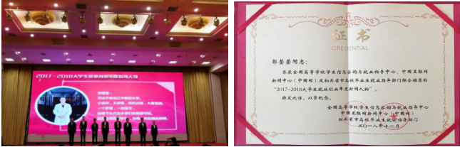 1547775441979146.png 我省毕业生郭莹莹荣获全国“2017-2018大学生就业创业年度新闻人物”称号1.png