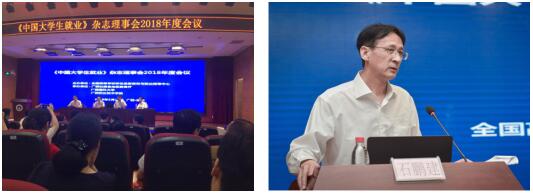 1547778439312676.jpg 《中国大学生就业》杂志理事会2018年度会议在广西南宁召开.jpg