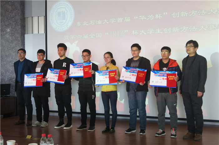 1551232954232460.jpg 东北石油大学举办首届“华为杯”创新方法大赛.jpg