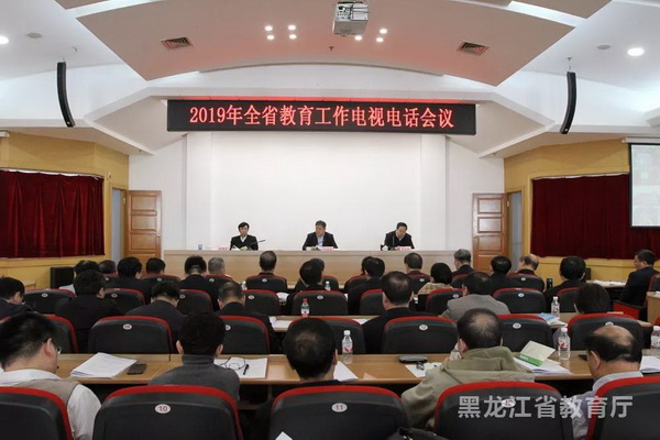 1551246008209243.jpg 2019年全省教育工作会议召开2.jpg