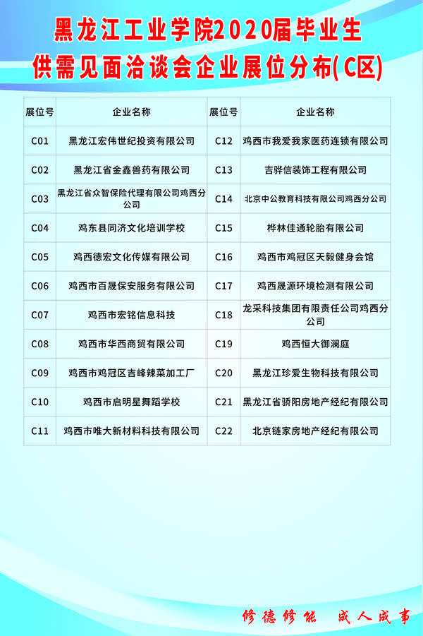 1573369919866056.jpg 黑龙江工业学院2020届毕业C区.jpg