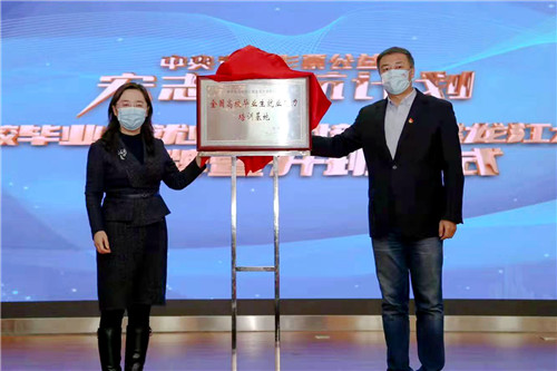 1647235901713145.jpg 我校举行全国高校毕业生就业能力培训基地揭牌暨开班仪式3.jpg