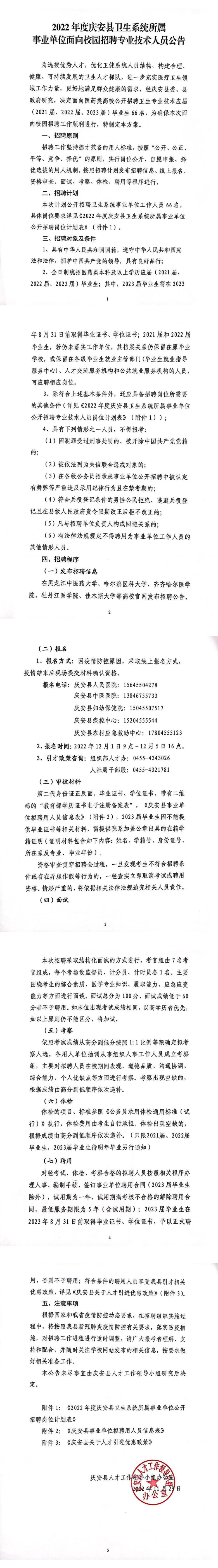 2022찲ϵͳҵλУ԰ƸרҵԱ (2)_00(1).png