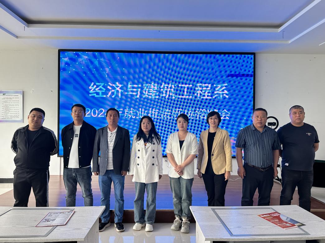1718090054738065.jpg 经济与建筑工程系2024年招聘会报道.jpg