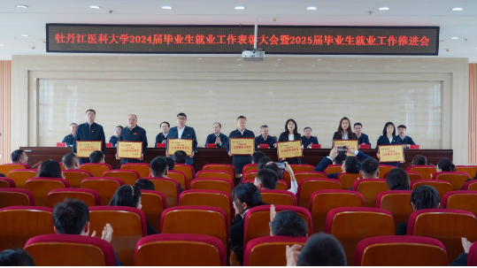 1744097281699615.png 牡丹江医科大.png