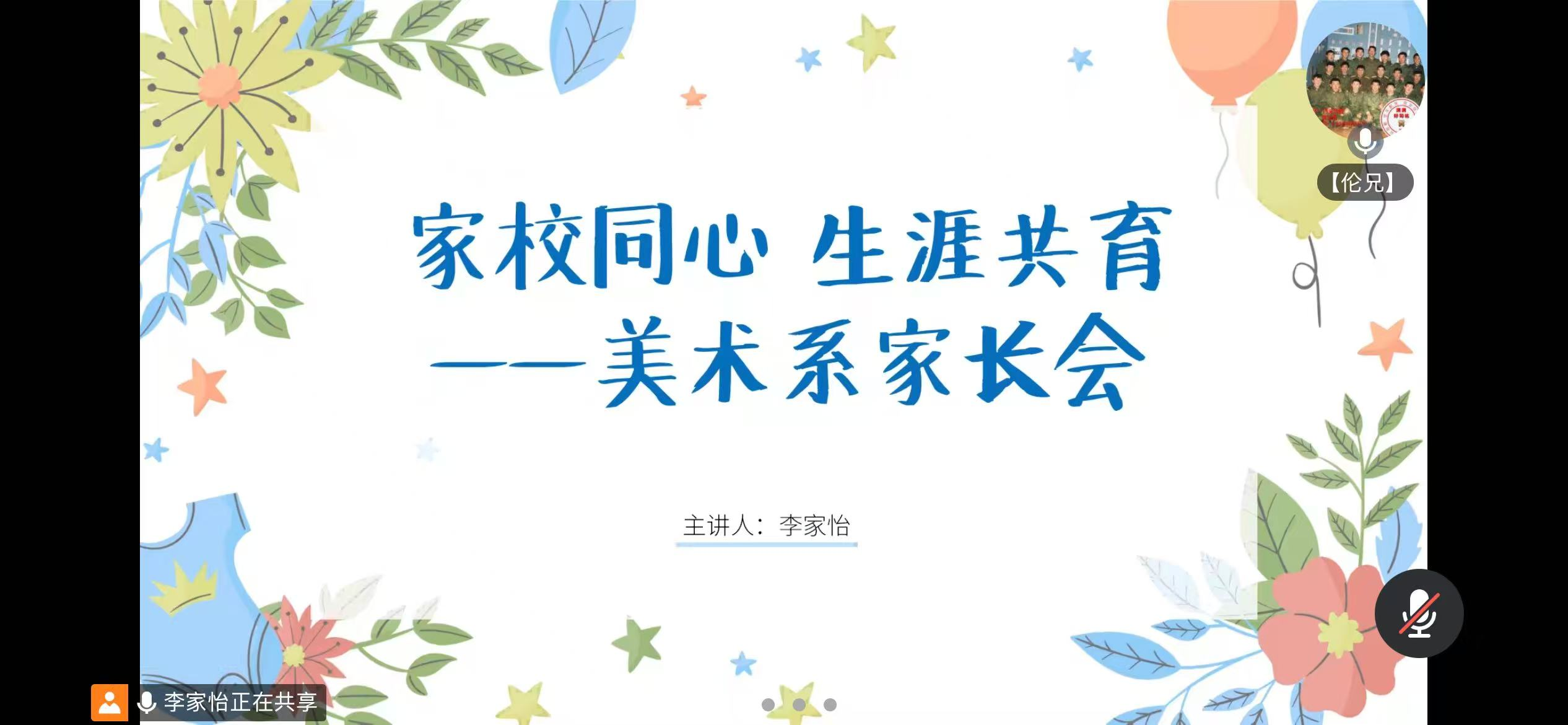 1745485785296959.png 美术家校共育1.png